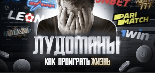 Лудомания и ставки на спорт