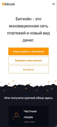 Кошелек Биткоин