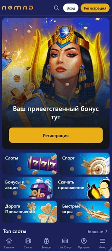 Площадка для ставок Nomad Casino
