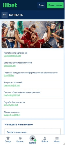 Контактная информация с операторами БК Lilbet